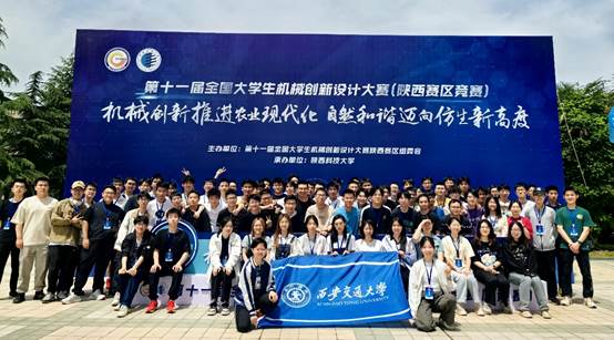 第十一屆全國大學生機械創新設計大賽陜西賽區競賽圓滿落幕，西安交大學子再創佳績